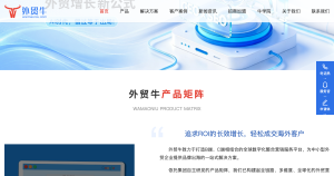 外贸获客软件和外贸牛怎么选？试用时先验证名单与网站承接